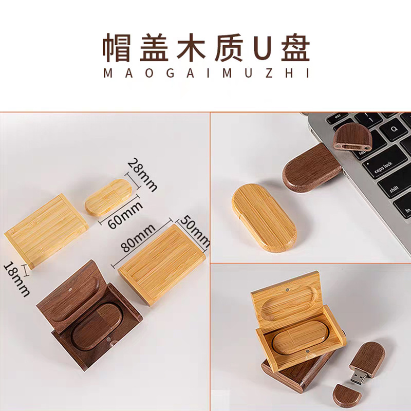 u盘批发 招生毕业纪念礼品优盘刻字雕刻LOGO 婚庆摄影竹子木质U盘|undefined