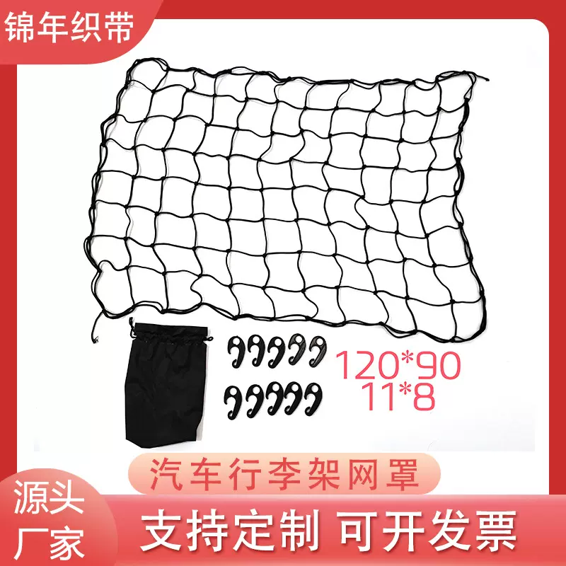 汽车配件行李网车顶行李架安全网越野车货车固定网封箱罩配黑袋子
