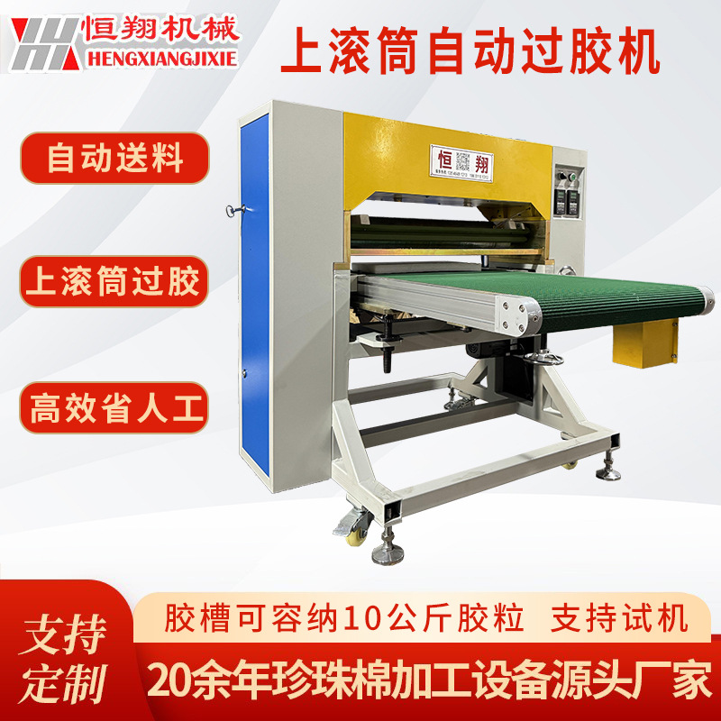 鞋材EVA珍珠棉自动过胶机 耐高温滚胶机 EVA/海绵粘合 10分钟熔胶