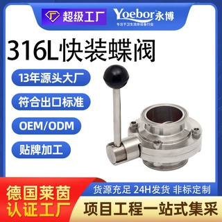 卫生级快装蝶阀316不锈钢手动快开卡套卡箍式蝶阀厂家直销38 51