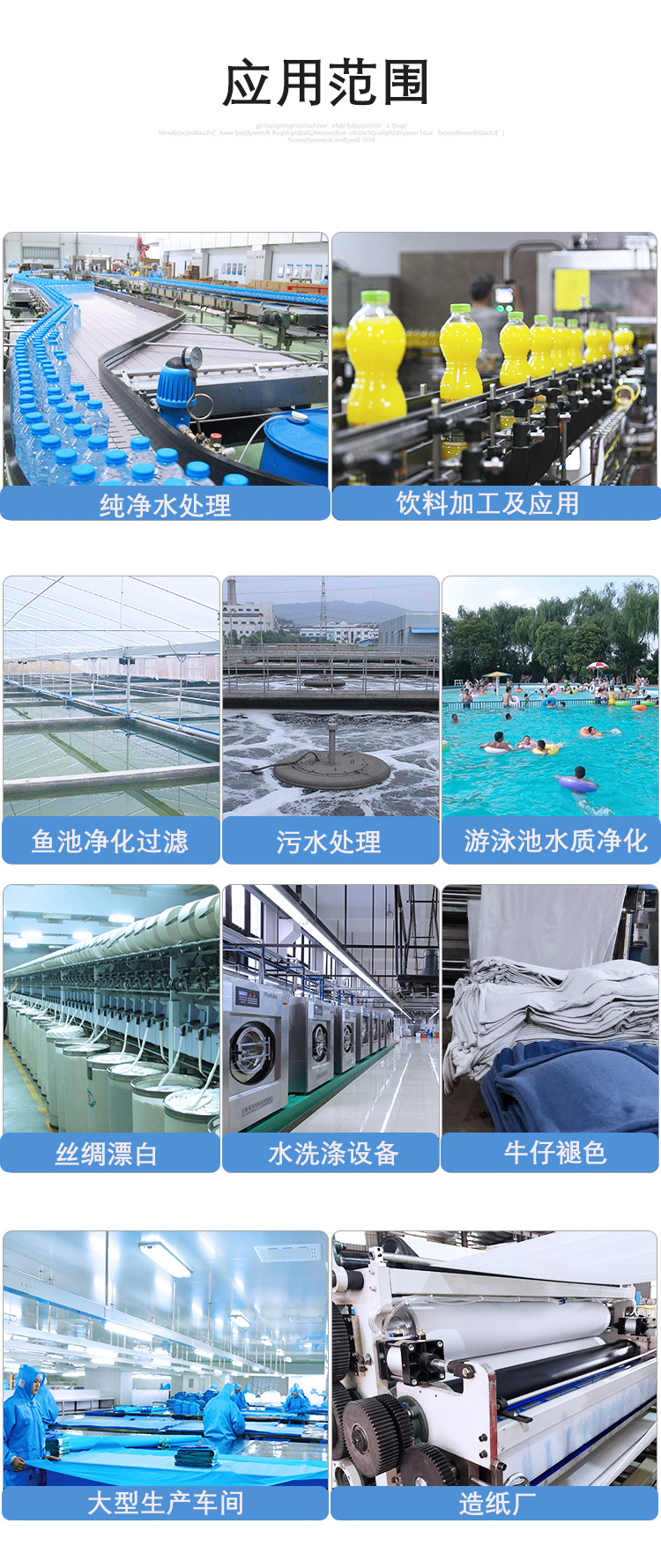 水处理应用范围1