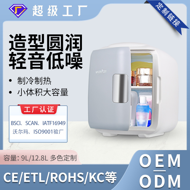 Procesamiento personalizado 9L / 12.8L refrigerador portátil al aire libre dormitorio de estudiantes mini refrigerador de oficina pequeño refrigerador