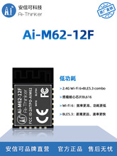 ���ſ�WiFi6+�{��BLE5.3 comboģ�KBL616оƬAi-M62-12F ���d�쾀