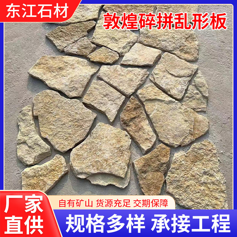 Slate Dunhuang Broken Pieces Irregular Shaped Slate Irregular Wall Garden Courtyard Floor Tiles Stone