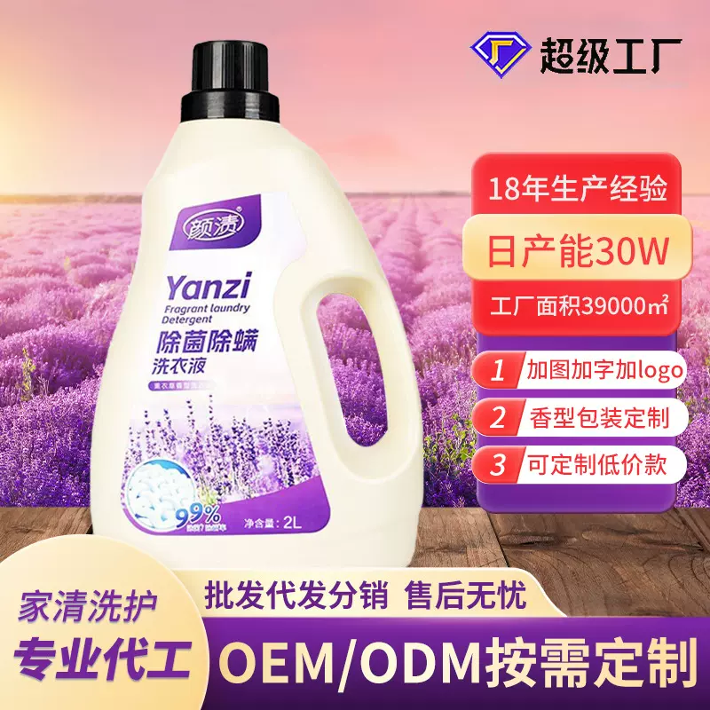 洗衣液量批家用4斤薰衣草香水香氛洗衣液整箱批发正品大桶洗衣液
