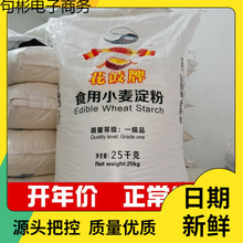 纯10公斤小麦淀粉20斤散装商用澄粉陕西免洗凉皮虾饺肠粉原料50斤