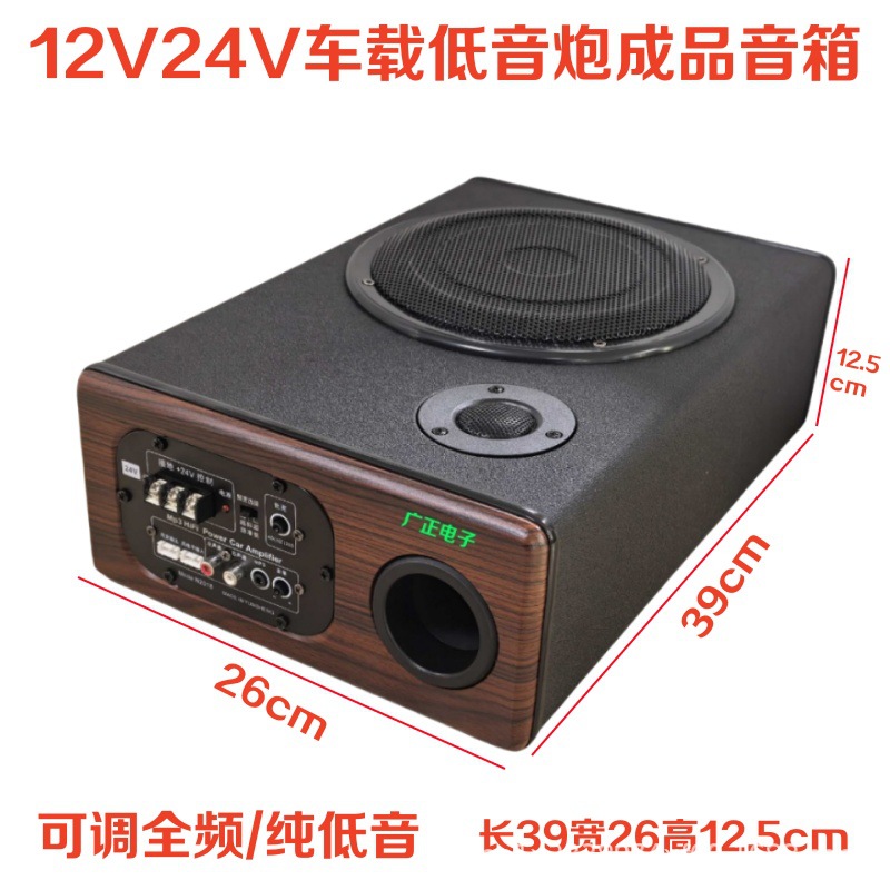 12V24V High Power Amplifier 8inch Car Subwoofer Truck Truck Seat Ultra-Thin Heavy Bass Modified Car