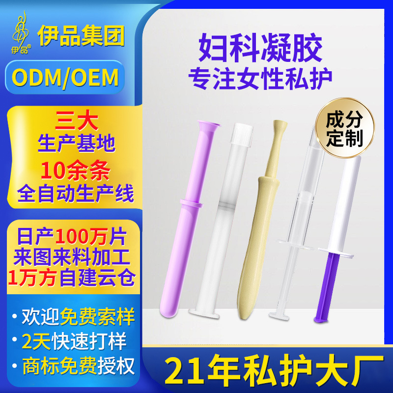 Personal Care Gel, Multiple Types and Categories, Exclusive Design, New Product, Female Private Parts Gel, Source Factory Can Be Customized