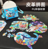 Good fun Cross border children Jigsaw puzzle Leatherwear PU Jigsaw puzzle Advanced  dinosaur Early education Panel Puzzle Toys wholesale