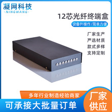 12芯直接出纖 桌面式光纖終端盒光纜尾纖配線箱