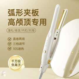 半圆高颅顶神器弧形夹板直发两用卷发直发卷发棒垫发根蓬松神器