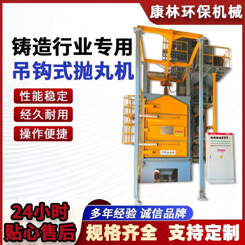 吊钩式抛丸机铸造行业专用抛丸清理机工厂直供表面处理除锈全自动