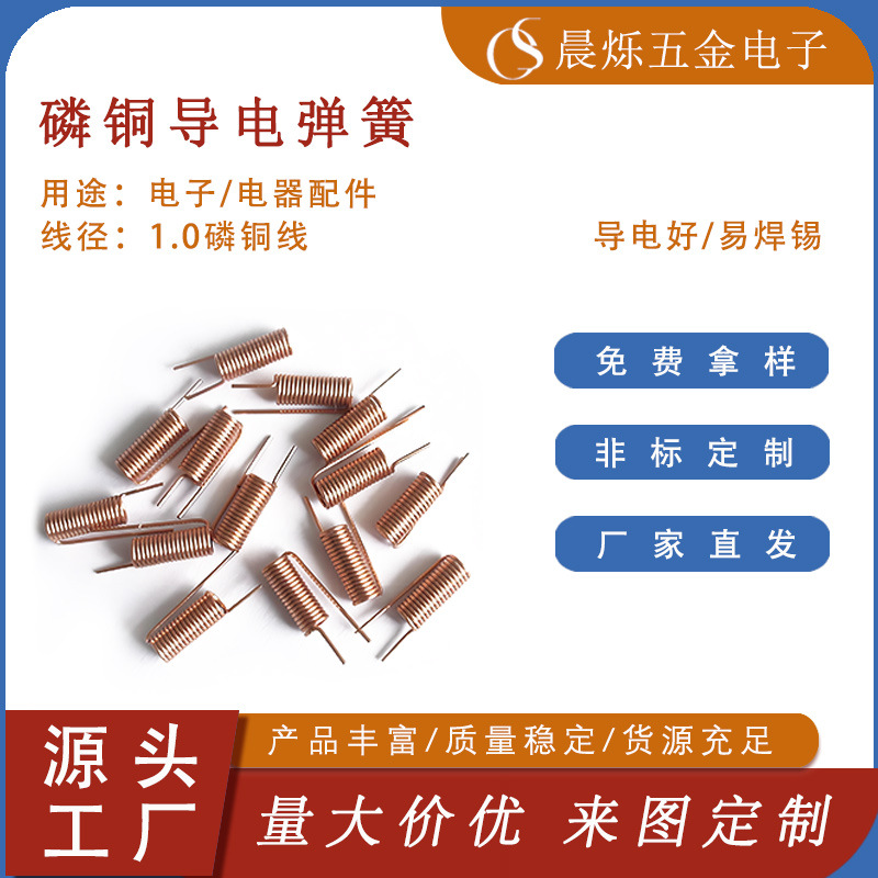 【工厂直销】信号接收天线弹簧磷铜路由器黄铜通讯设备接收弹簧
