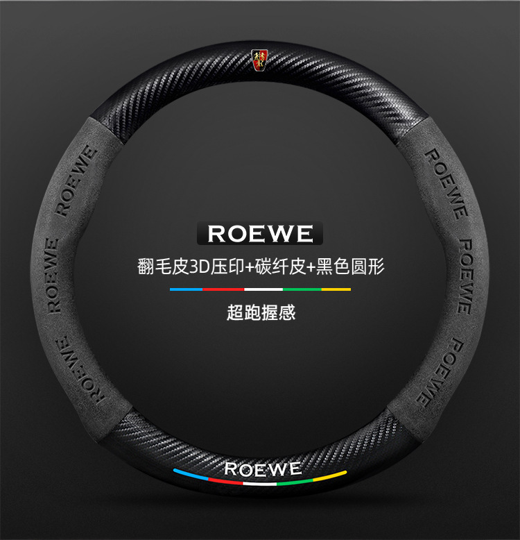 Roewe 350 steering wheel cover, suitable for models from 2010 to 2015, all-season, suede material, unisex, ultra-thin carbon fiber car steering wheel cover