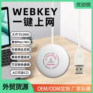 自动跳网址广告促销usb一键上网模拟键盘组合键按钮webkey