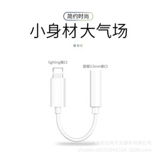 适用苹果lightning3.5耳机转接口手机转接头音频转接线声卡转换器