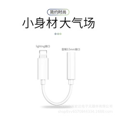 Suitable for Apple mobile phone adapter lightning3.5 headphone adapter interface audio adapter cable sound card converter
