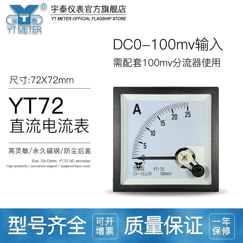 CP72 100mV Входной измеритель постоянного тока 25A 50A 100A 200A Разделитель YT72 BE72 dc