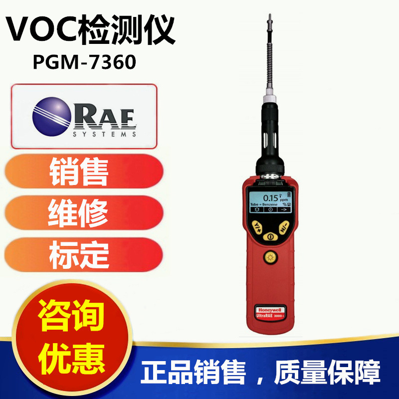 美国华瑞PGM-7360VOC气体检测器PGM-7360VOC测试仪 华瑞RAE