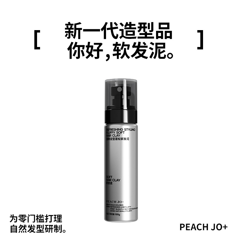 PEACHJO+男士古龙香清爽蓬松软发泥发膏发油造型哑光自然定型蓬松