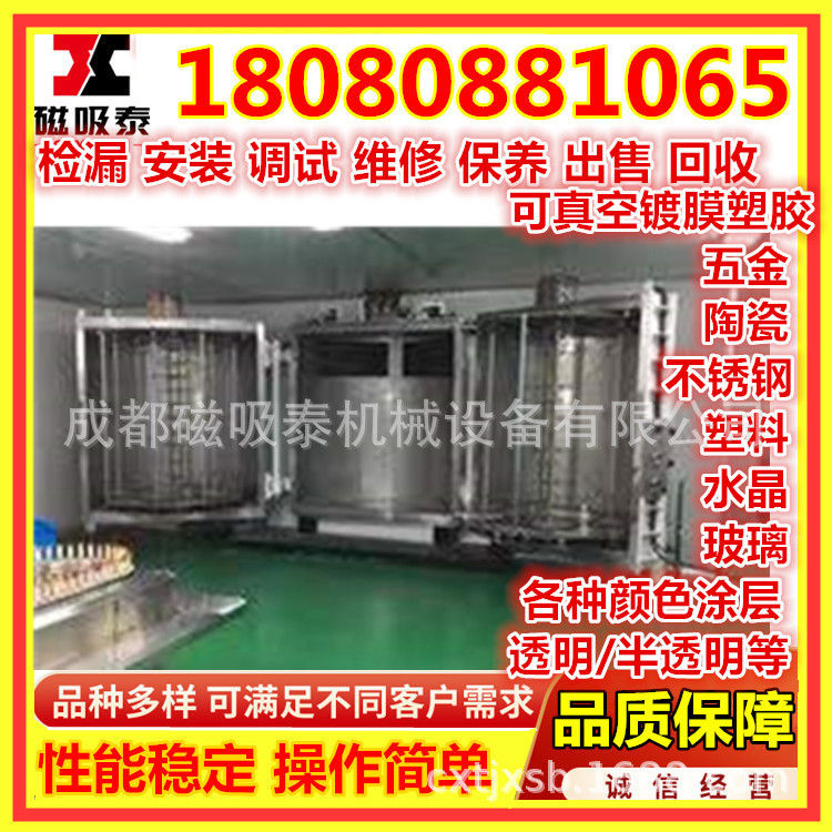 资阳真空镀膜机维修蒸发电镀设备捡漏磁控多弧离子中频镀膜机安装
