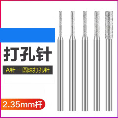 A針玉パンチ針琥珀パンチ針研削針水晶蜜ろう研削頭瑪瑙翡翠穴拡げドリル