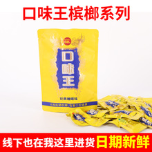 青果槟榔口味王槟榔30元50元和成天下100元现货袋装新鲜日期包邮