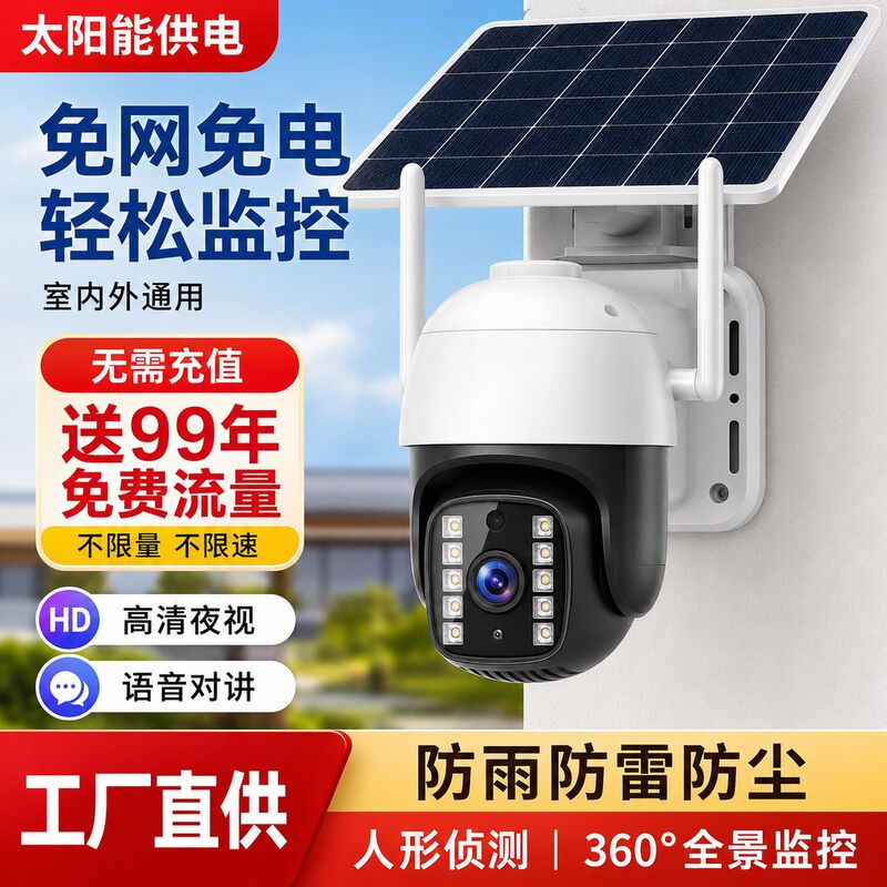 Lifetime Free Solar-Powered Surveillance Camera, No Internet, No Electricity, 4g Ultra-High-Definition Outdoor, No Data Charges, for Fish Ponds and Outdoor Use Lifetime Free Solar-Powered Surveillance Camera, No Internet, No Electricity, 4g Ultra-High-Definition Outdoor, No Data Charges, for Fish Ponds and Outdoor Use