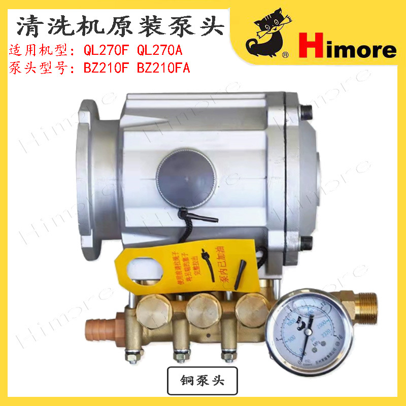 苏州黑猫洗车机泵头黑猫清洗机铜泵头270A柱塞BZ210FA泵总成
