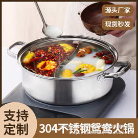 鸳鸯锅304不锈钢电磁炉专用加厚火锅盆家用涮锅火锅锅大容量锅具