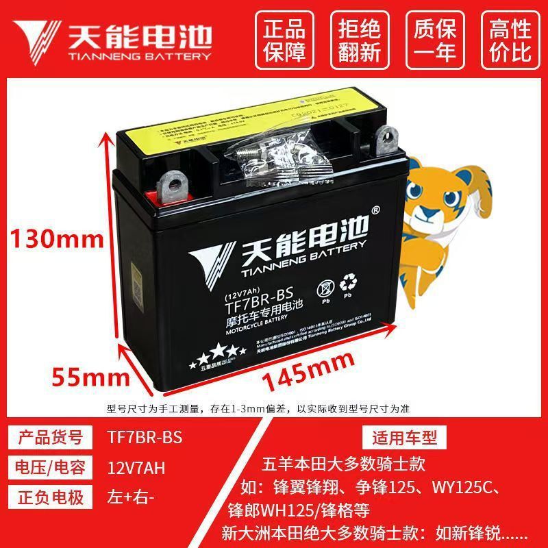 Tianneng オートバイバッテリー 12v メンテナンスフリードライバッテリー 125 カーブビーム 12 ボルト 9a7a スクーターユニバーサル送料無料|undefined
