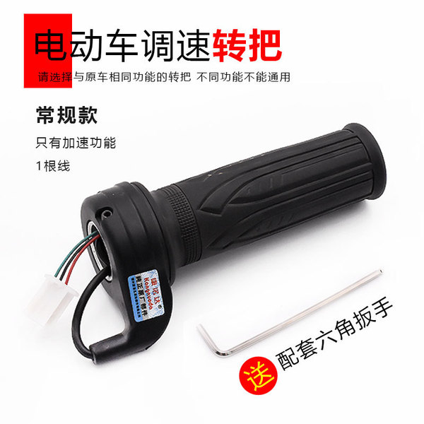Electric car turn handle cruise control throttle handle battery car acceleration handle reverse speed control accessories wholesale