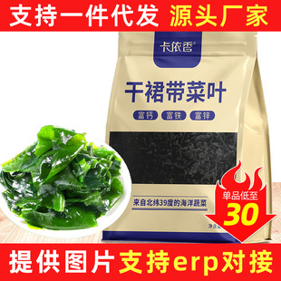 【快囤货】纯干裙带菜干货嫩芽嫩苗无沙免洗非特级非盐渍商用批发-阿里巴巴
