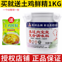 花帝大厨四宝美过肉宝皇美国肉香王商用增香提鲜包邮卤水500g