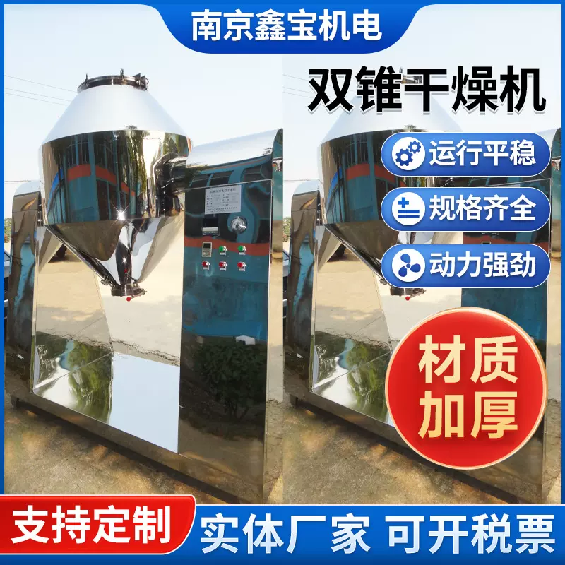 卧式真空干燥机食品加工制药化工干粉搅拌机全自动变频双锥混合机