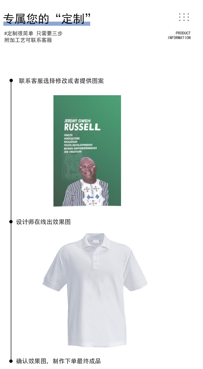 工厂定制非洲选举衫加蓬总统竞选广告衫刚果金大选满版polo衫定制
