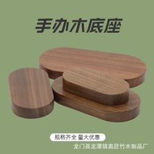 胡桃木车载中控台装饰手办玩偶木质底座DIY手工造景微缩模型定制