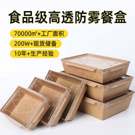 一次性牛皮纸透明盖寿司外卖打包快餐便当盒沙拉雾盒炸鸡盒