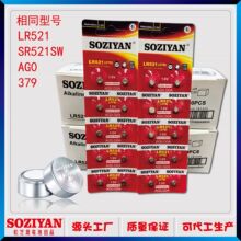 SOZIYAN/松芝源 AG0/LR521/379ALR69/SR521SW 石英手表纽扣电i池