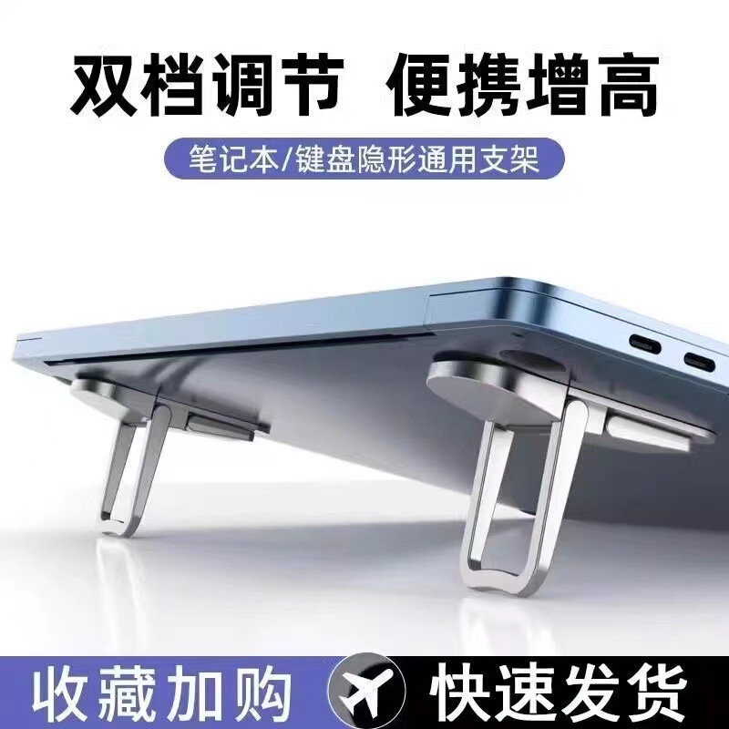 Laptop Stand Portable Foot Support Desktop Heightening Pad Invisible Keyboard Mini Support Stand Folding Base