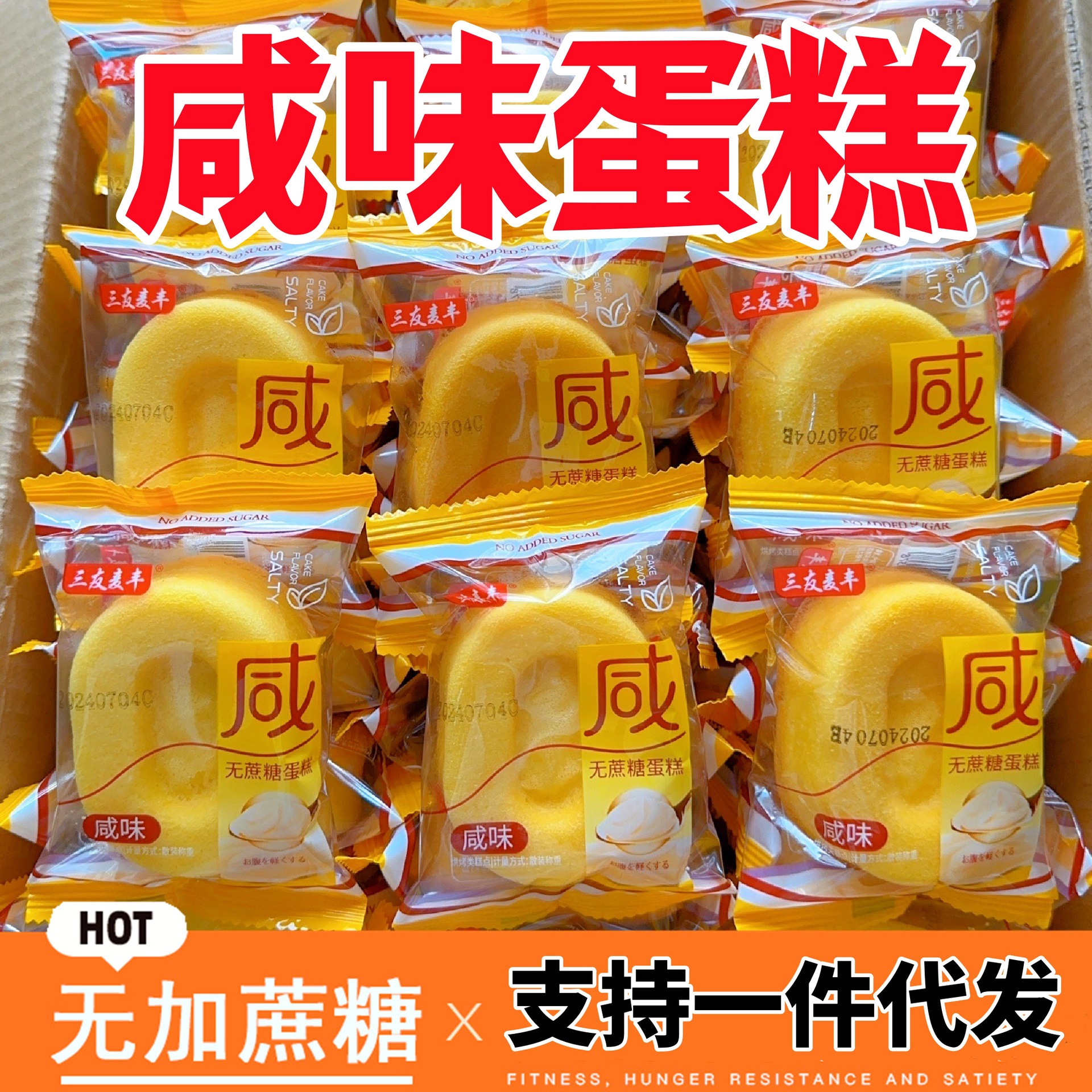 无蔗糖咸味蛋糕早餐软面包中老年人孕妇零食无糖精食品整箱批发