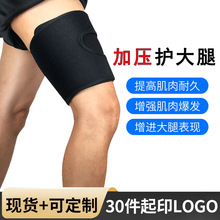 批发潜水料压缩护腿套篮球足球固定防肌肉拉伤护具骑行运动护大腿