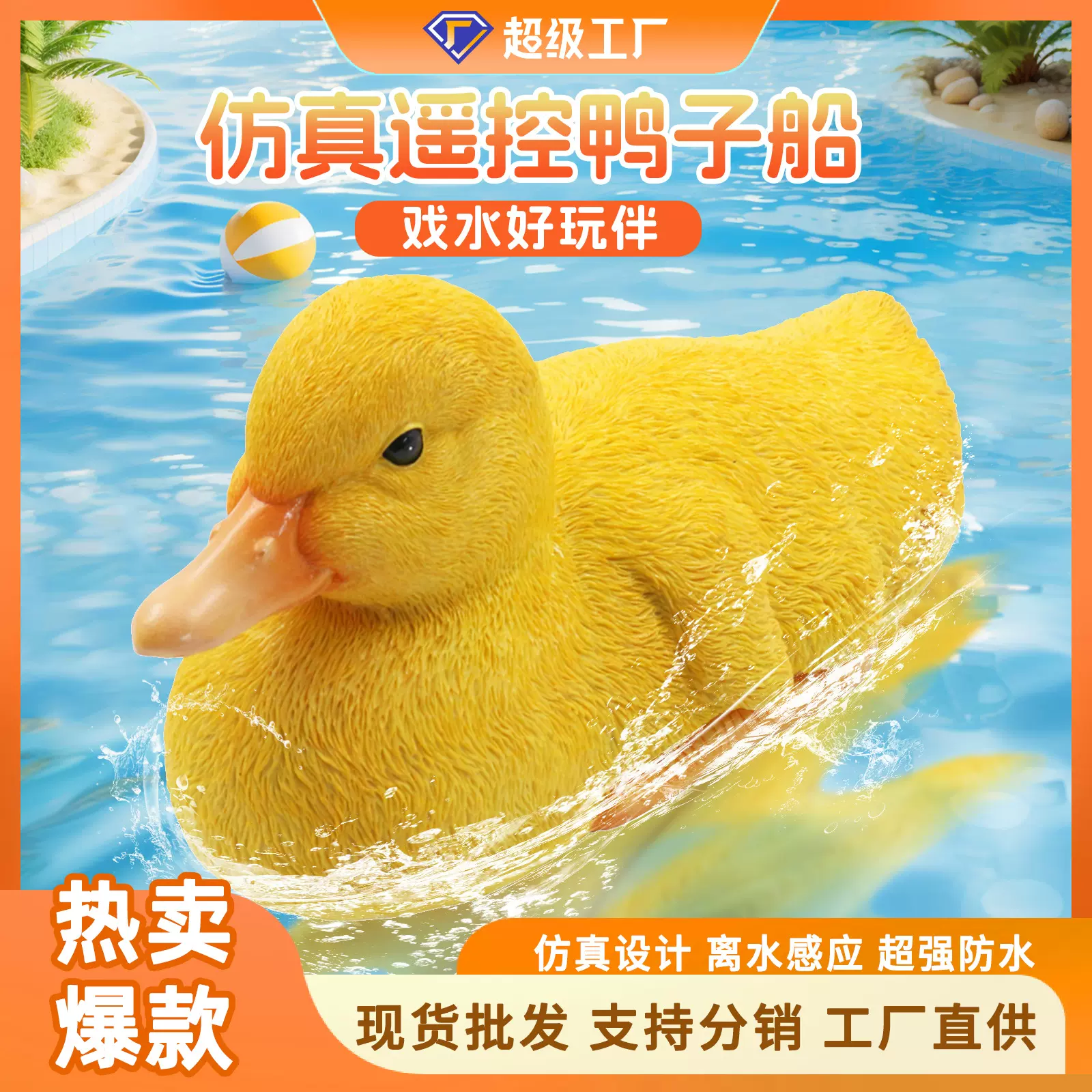 V203跨境热卖小黄鸭遥控船电动水上漂浮玩具亲子互动儿童水鸭代发