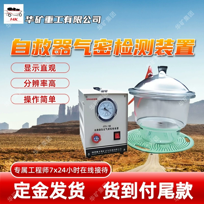 JQZ-2A Самоспасательный герметичный детектор отрицательного давления Интуитивный дисплей Самоспасательный герметичный детектор отрицательного давления в шахте