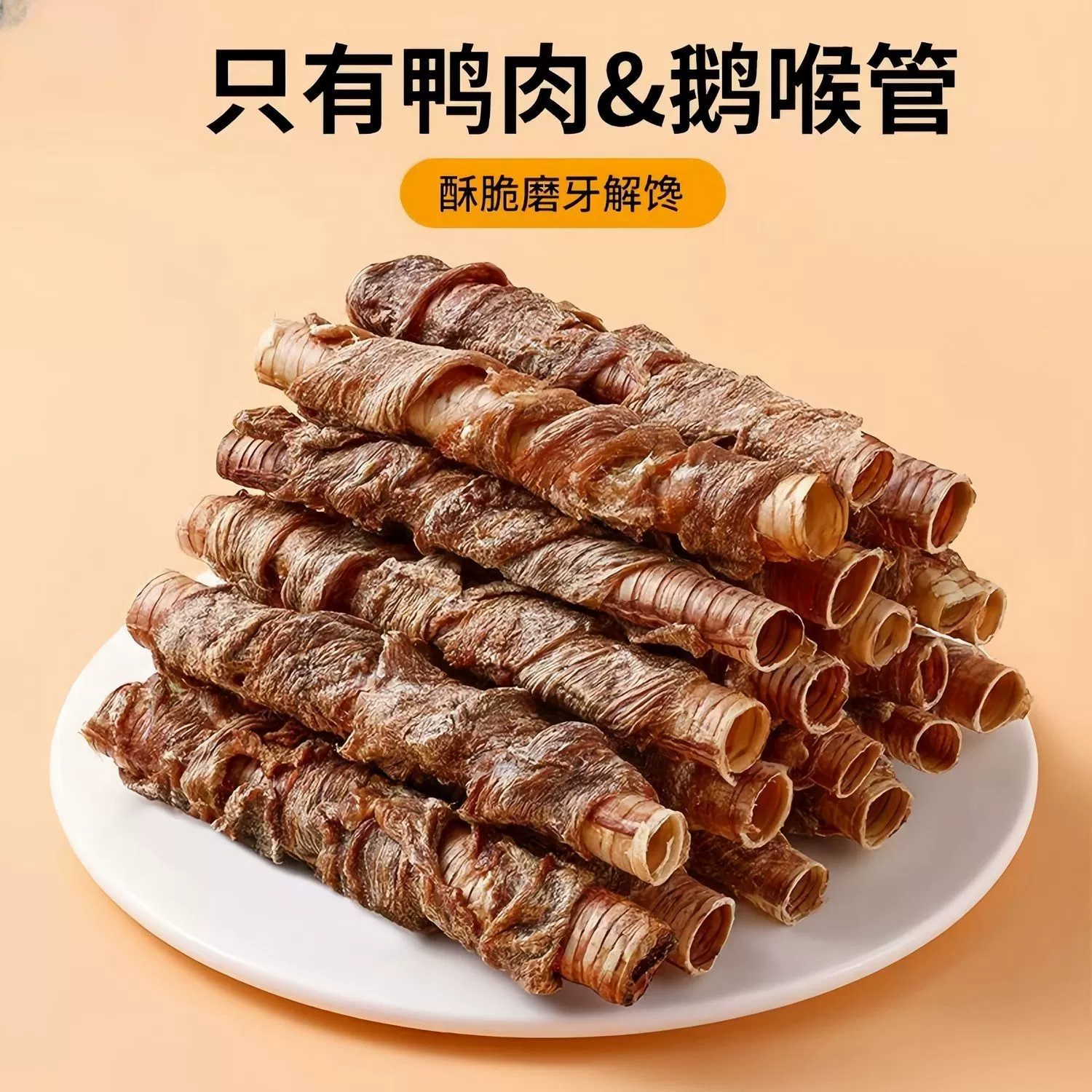 Мясо утки для собак, обернутое вокруг гусиного горла, молярная палочка для собак малого и среднего размера, устойчивые к укусам хрустящие закуски для собак, общая оптовая продажа дрессировки собак