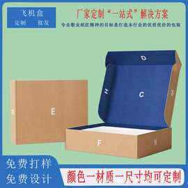 白色飞机盒定制logo彩印三层特硬瓦楞纸盒企业广告包装飞机盒定制