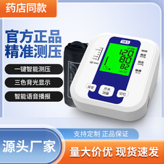 Smart Voice Announcement Function of One-Button Operation for Doctor's Arm Blood Pressure Monitor, Household Wholesale First Choice