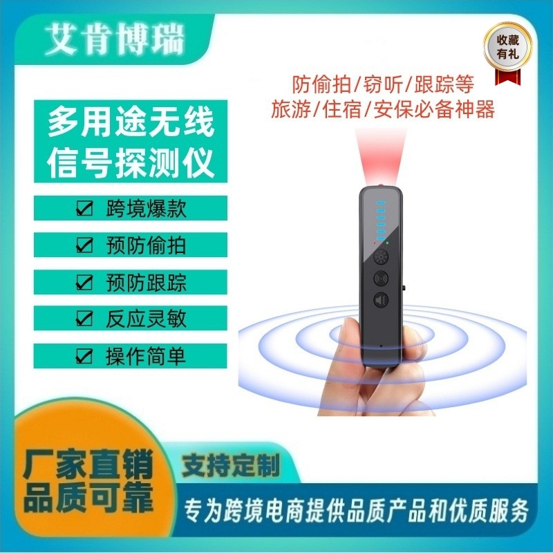 酒店防偷拍红外摄像头检测仪反窃听无线信号探测器防追踪探测仪器
