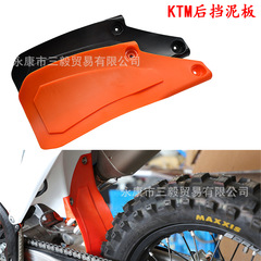 オフロードバイク用ショックアブソーバーフェンダーは、KTM Husqvarna GASGAS EXC TE SXFスクーターに適しています。