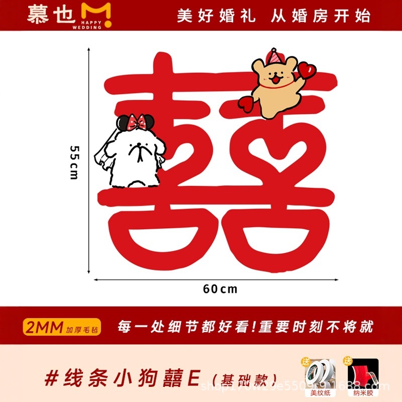 婚房布置套装氛围线条小狗喜字贴可爱男女方卧室毛毡墙贴衣柜门贴|undefined
